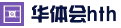 华体会 (hth)中国官方网站 - HTH SPORTS官网
