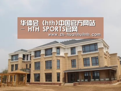 山东湖滨泰和公馆