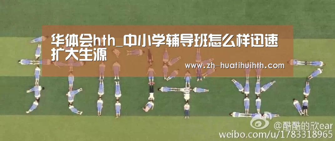 华体会hth