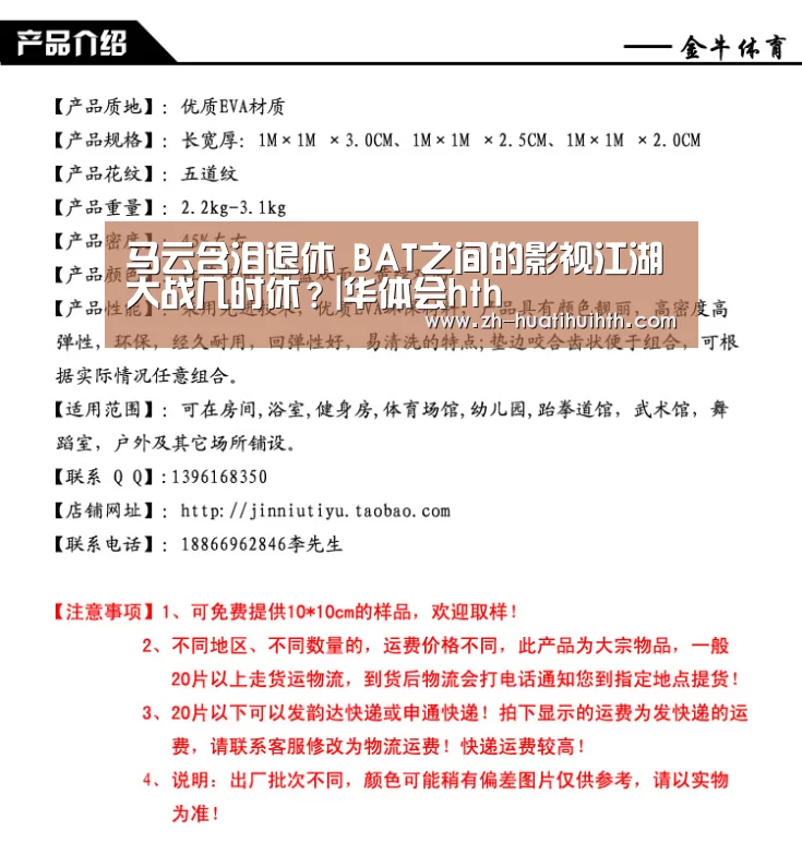 马云含泪退休 BAT之间的影视江湖大战几时休?|华体会hth(图3) 华体会hth