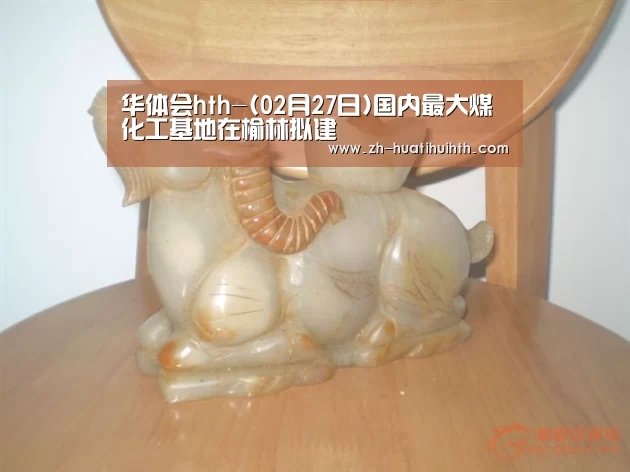 华体会hth