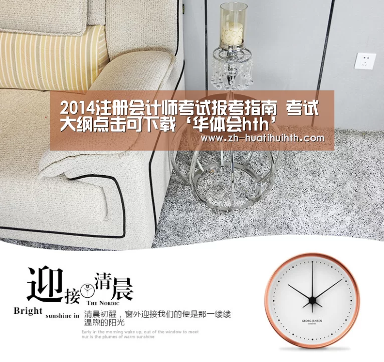 2014注册会计师考试报考指南 考试大纲点击可下载‘华体会hth’(图3) 华体会hth